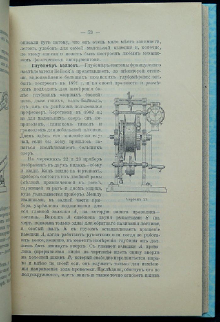 Инструкция для исследования озёр (сборник методик Постоянной комиссии по изучению озёр России)