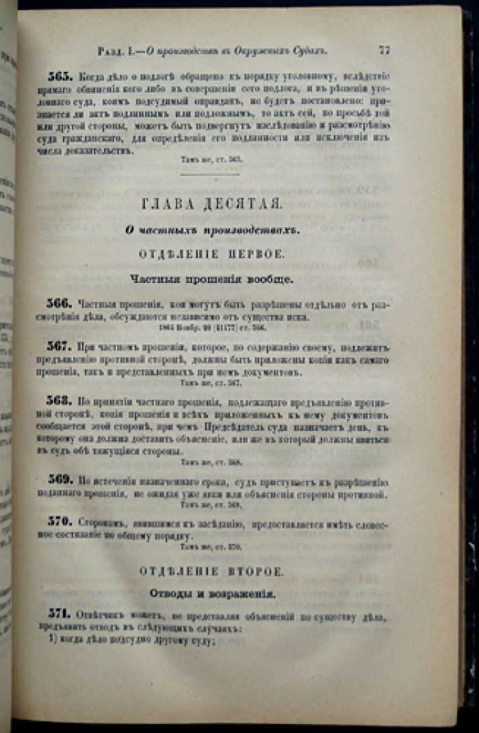 Свод законов Российской империи. Том X, часть II. Законы судопроизводства гражданского (официальное издание)