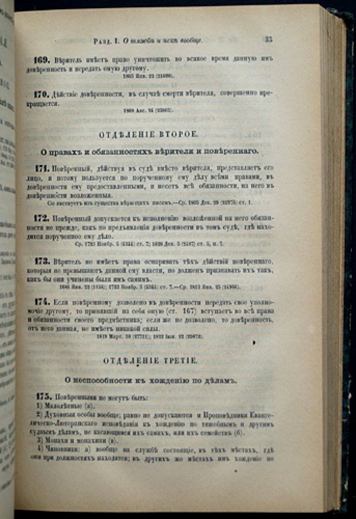 Свод законов Российской империи. Том X, часть II. Законы судопроизводства гражданского (официальное издание)