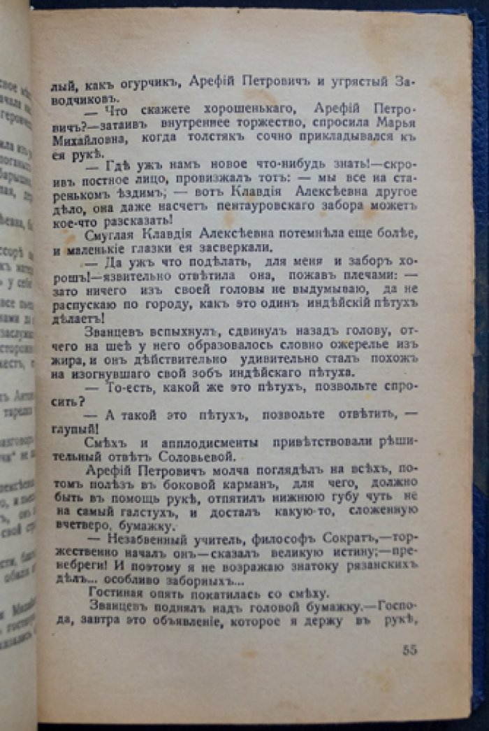 Гусарский монастырь: любовно‑авантюрный исторический роман