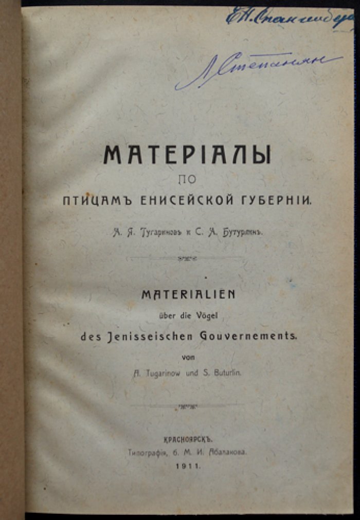 Материалы по птицам Енисейской губернии. Записки Красноярского подотдела В.С.О. Императорского Географического Общества (1911)
