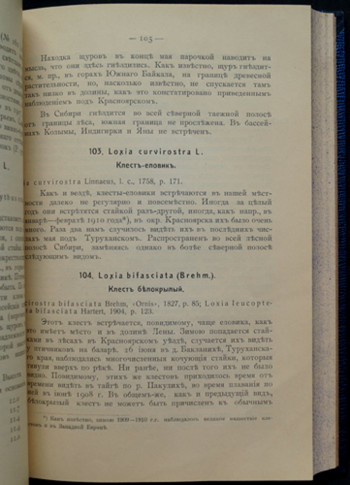 Материалы по птицам Енисейской губернии. Записки Красноярского подотдела В.С.О. Императорского Географического Общества (1911)