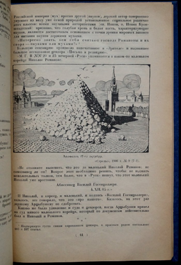 Русская сатира первой революции (1905–1906): сатирическая периодика, цензура и журнальная графика
