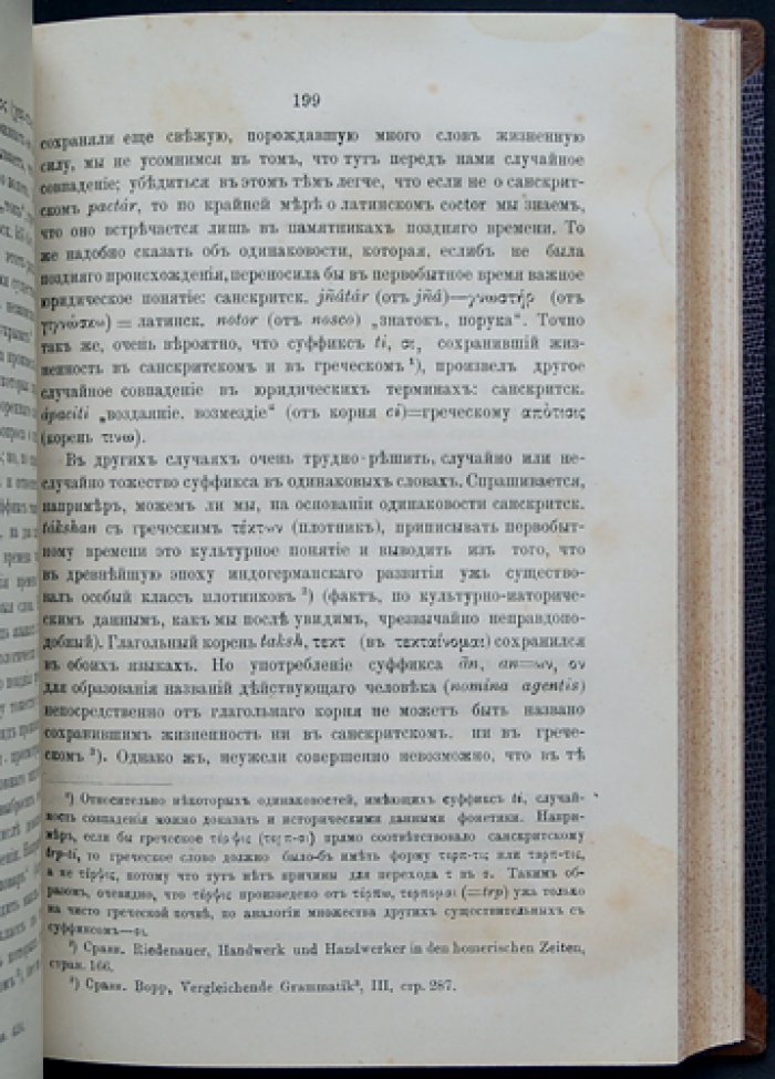 Сравнительное языковедение и первобытная история индоевропейцев (лингвистическо-исторические материалы)