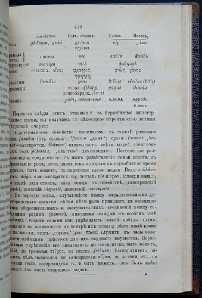 Сравнительное языковедение и первобытная история индоевропейцев (лингвистическо-исторические материалы)