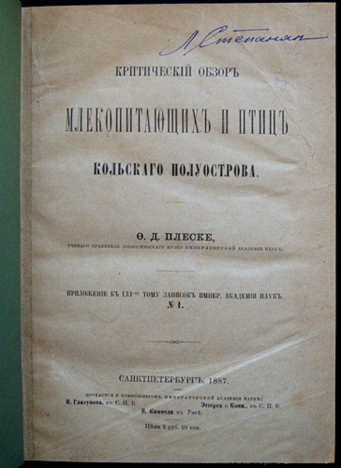 Критический обзор млекопитающих и птиц Кольского полуострова и северной части Скандинавии