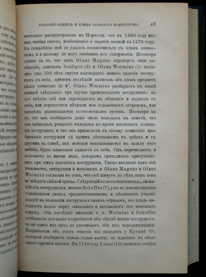 Критический обзор млекопитающих и птиц Кольского полуострова и северной части Скандинавии