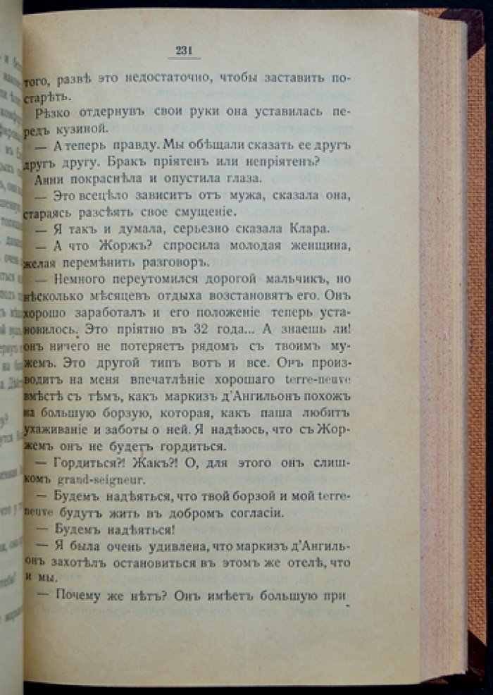 Маркиза д’Ангилион: психологический роман о любви и нравственности