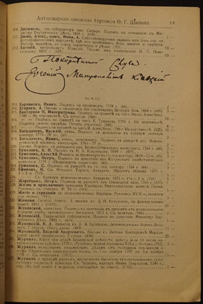 Антикварная книжная торговля Ф.Г. Шиловой: Каталог №27 с автографами, письмами, документами и рукописями (1915)