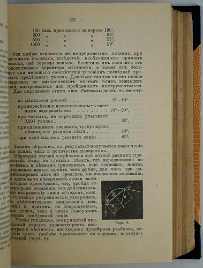 Справочная книга для инженеров и техников путей сообщения. Часть I (10-е издание, 1916)