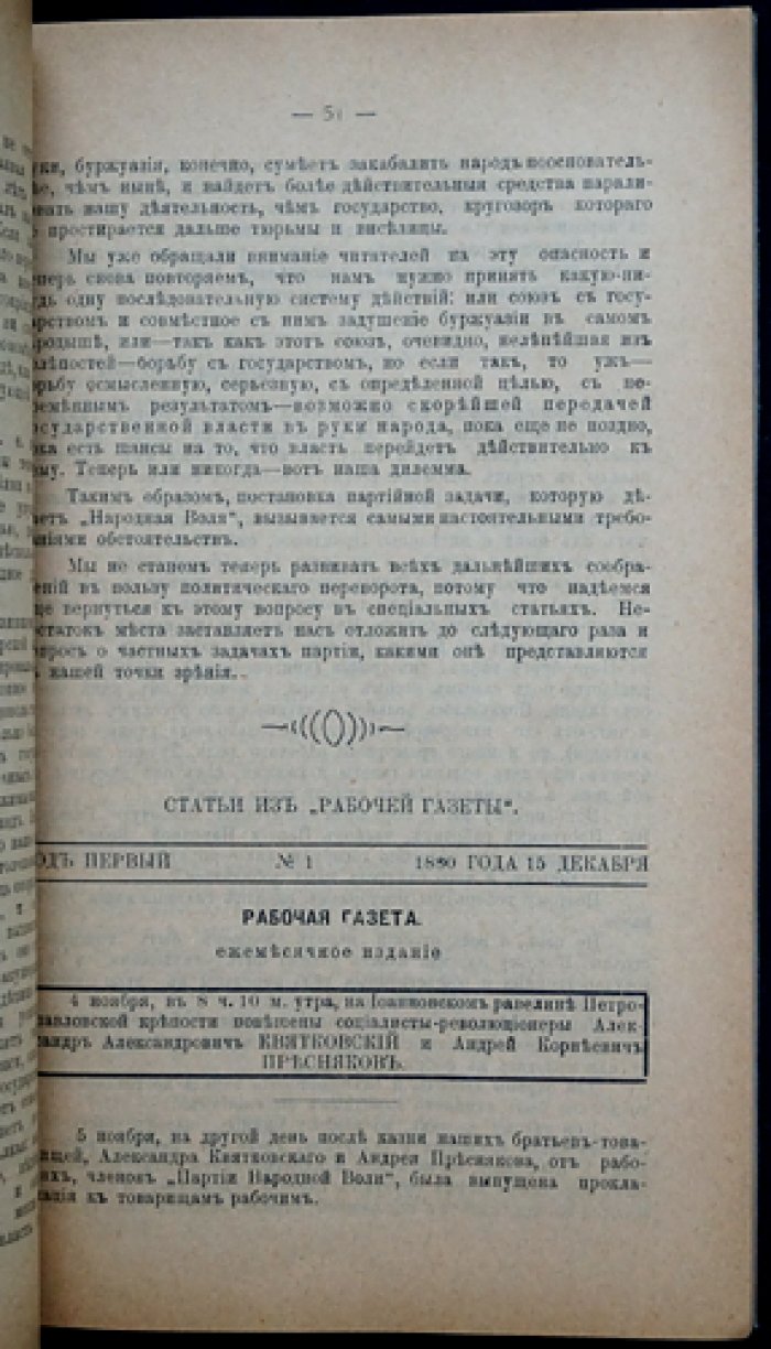 «Былое». Исторический журнал по истории освободительного движения в России: Выпуски I (1900–1902) и II (1903–1904). Издание в Ростове-на-Дону (1906)