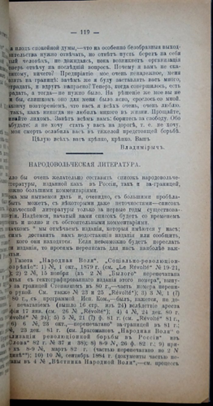 «Былое». Исторический журнал по истории освободительного движения в России: Выпуски I (1900–1902) и II (1903–1904). Издание в Ростове-на-Дону (1906)
