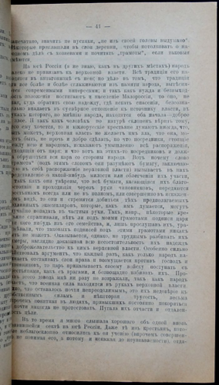 «Былое». Исторический журнал по истории освободительного движения в России: Выпуски I (1900–1902) и II (1903–1904). Издание в Ростове-на-Дону (1906)