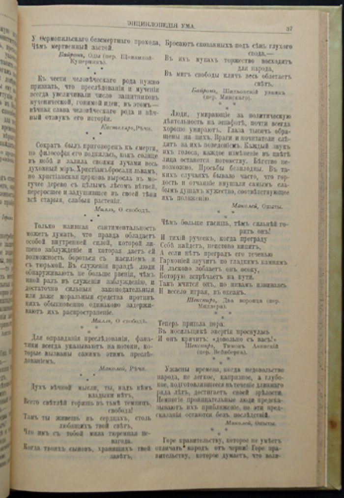 Энциклопедия ума в афоризмах всемирной литературы: мысли, изречения и советы гениев всех времен