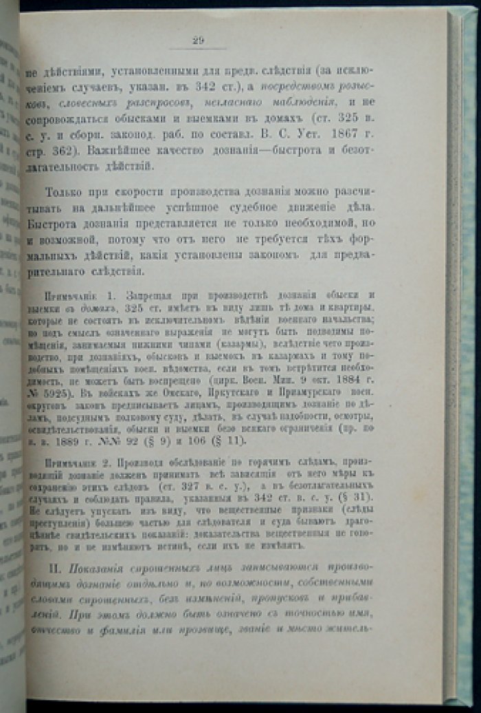 Права и обязанности военных начальников по военно-судным делам (практическое руководство)