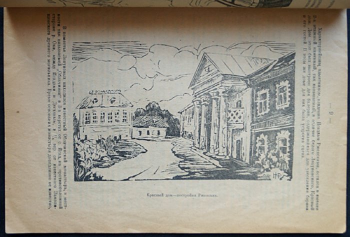 Сборник Спасских краеведов. Выпуск 1