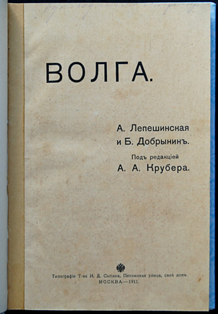 Волга: путеводитель по великой русской реке (история, природа, народы, города и обычаи). Первое издание