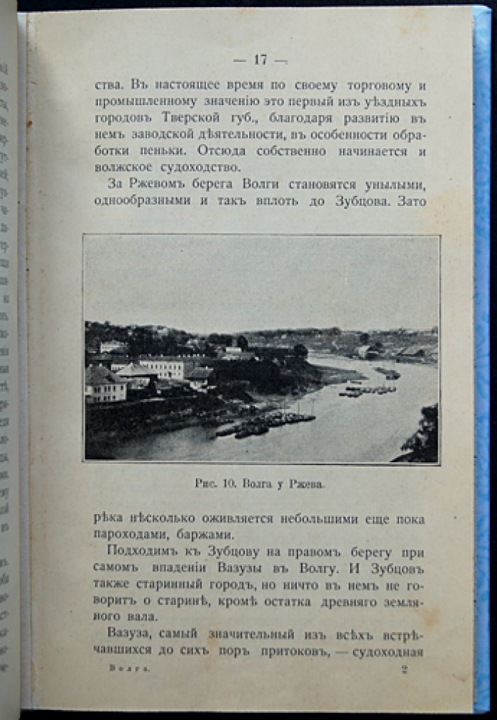 Волга: путеводитель по великой русской реке (история, природа, народы, города и обычаи). Первое издание