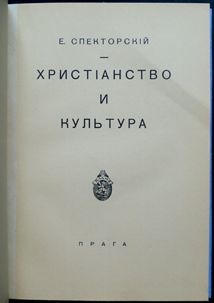 Христианство и культура: философия христианского идеализма (прижизненное издание)