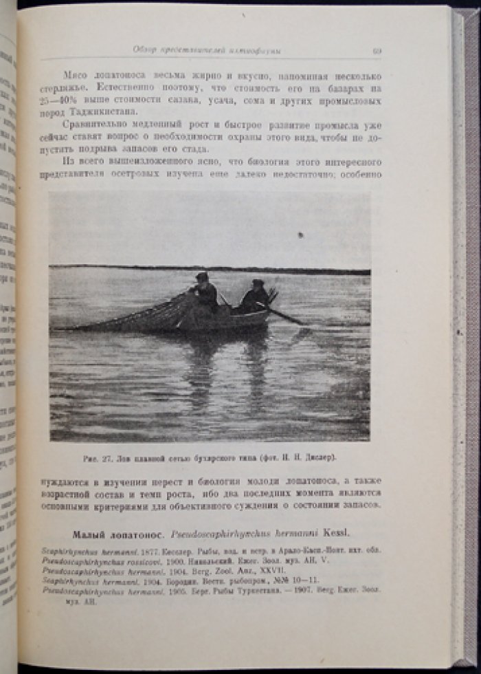 Рыбы Таджикистана. Труды Таджикской базы АН СССР. Том VII: Зоология и паразитология