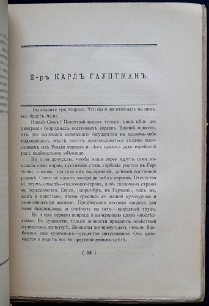 Зомбарт и соавт. «Крещение евреев»: сборник статей о перспективах ассимиляции и религиозного обращения
