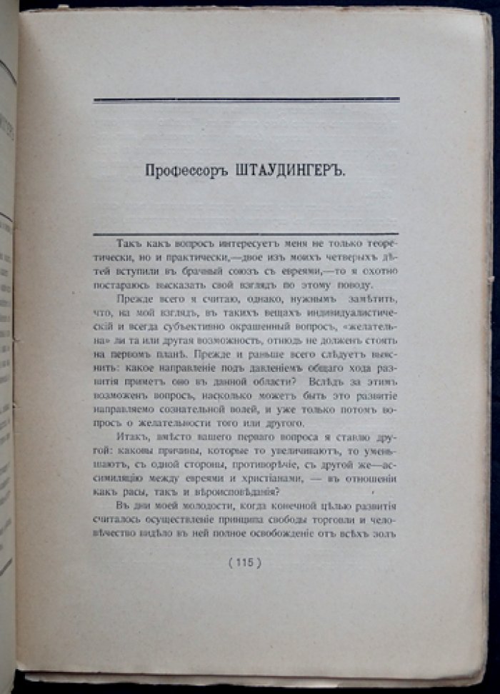Зомбарт и соавт. «Крещение евреев»: сборник статей о перспективах ассимиляции и религиозного обращения