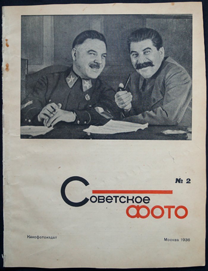 Советское фото. Годовой комплект журнала за 1936 год (№ 1–12)