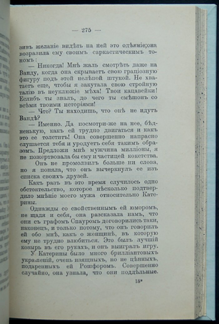 Ванда Захер-Мазох — «Исповедь моей жизни». Автобиографическая книга о тайнах брака и интимной близости