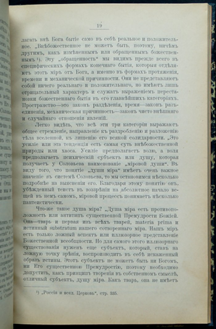 Воззрения В. С. Соловьёва на католичество: религиозно-философский анализ