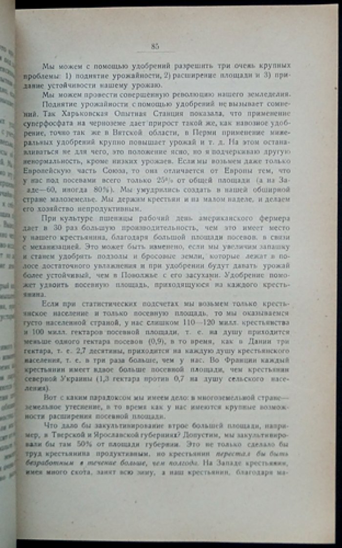 Первый Пленум по химизации народного хозяйства СССР при СНК СССР (стенографический отчет, 1928)