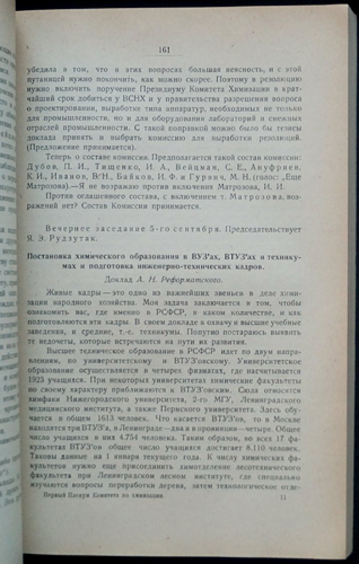 Первый Пленум по химизации народного хозяйства СССР при СНК СССР (стенографический отчет, 1928)