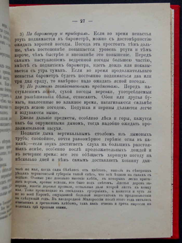Верный предсказатель погоды. Полный сборник практических наблюдений и проверенных примет (1898)