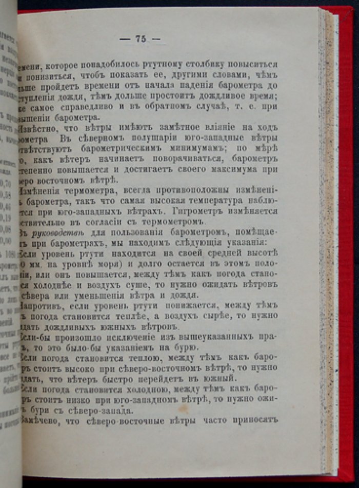 Верный предсказатель погоды. Полный сборник практических наблюдений и проверенных примет (1898)