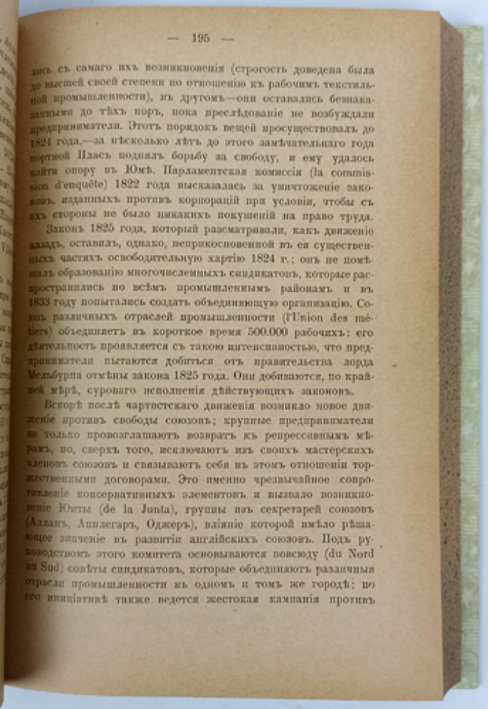 Луи П. Рабочий и государство: сравнительный очерк рабочего законодательства (старый и новый свет)