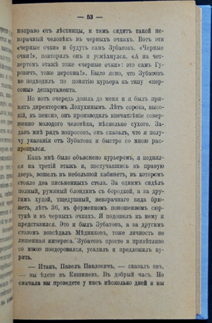 Жандармы и революционеры: воспоминания (прижизненное издание)