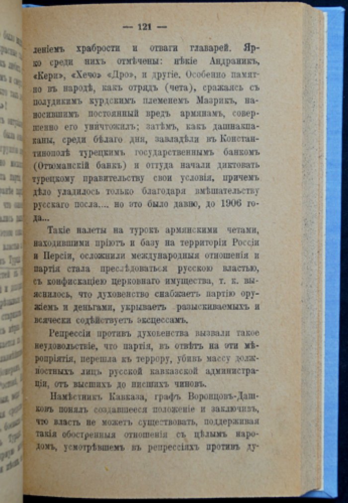 Жандармы и революционеры: воспоминания (прижизненное издание)