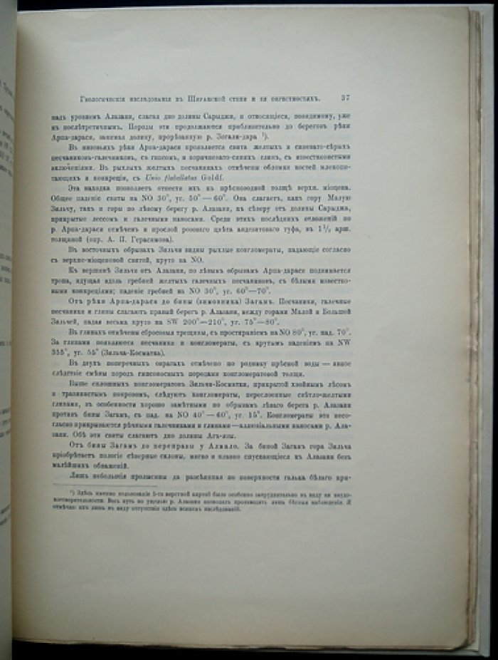 Геологические исследования в Ширакской степи и её окрестностях. Труды Геологического комитета. Новая серия, выпуск 93