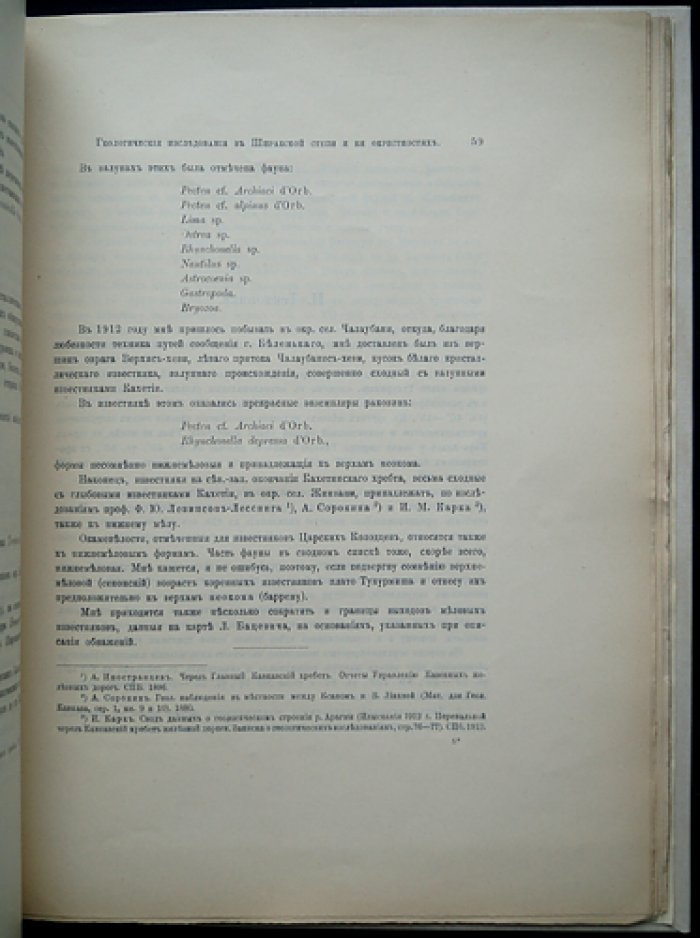 Геологические исследования в Ширакской степи и её окрестностях. Труды Геологического комитета. Новая серия, выпуск 93