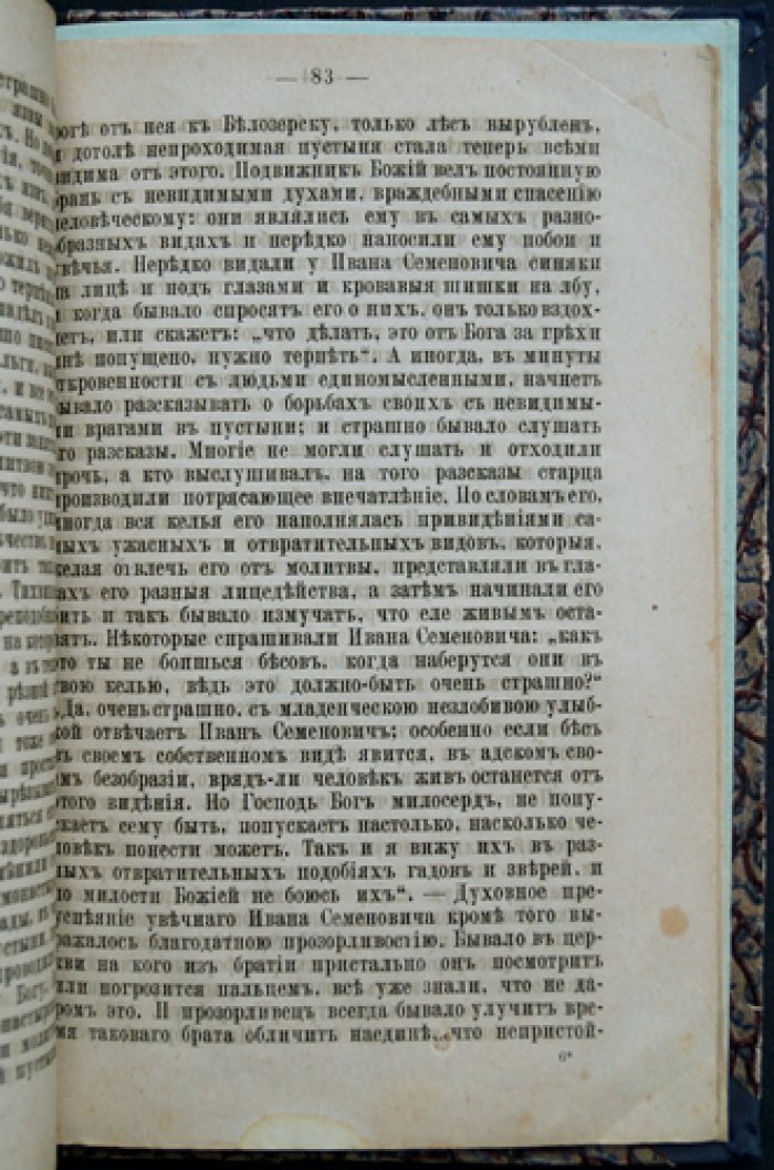 Подвижник Нило-Сорской пустыни: иеросхимонах Нил. Историко-духовный очерк