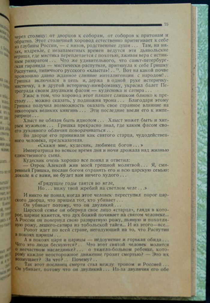 В. В. Шульгин. Дни: записки от революции 1905 года до февраля 1917 года (с вступительной статьёй и примечаниями)