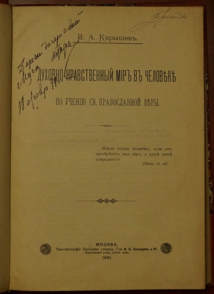 Духовно-нравственный мир в человеке по учению Свято-Православной веры