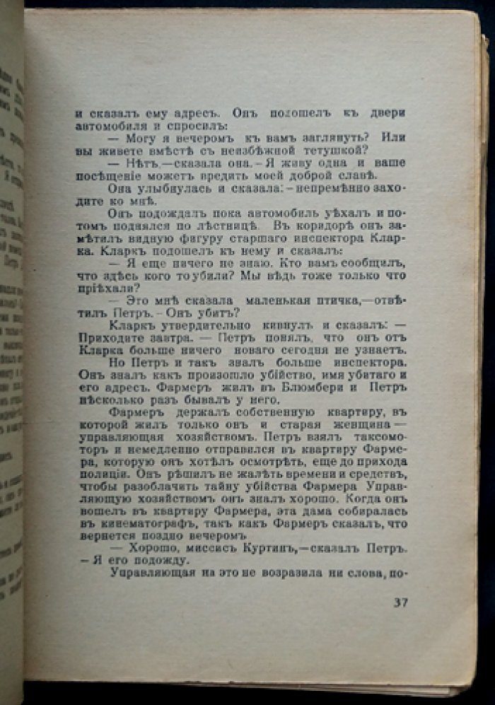 Эдгар Уоллес. Пернатая змея (Гукумац) — Наша библиотека, LXII