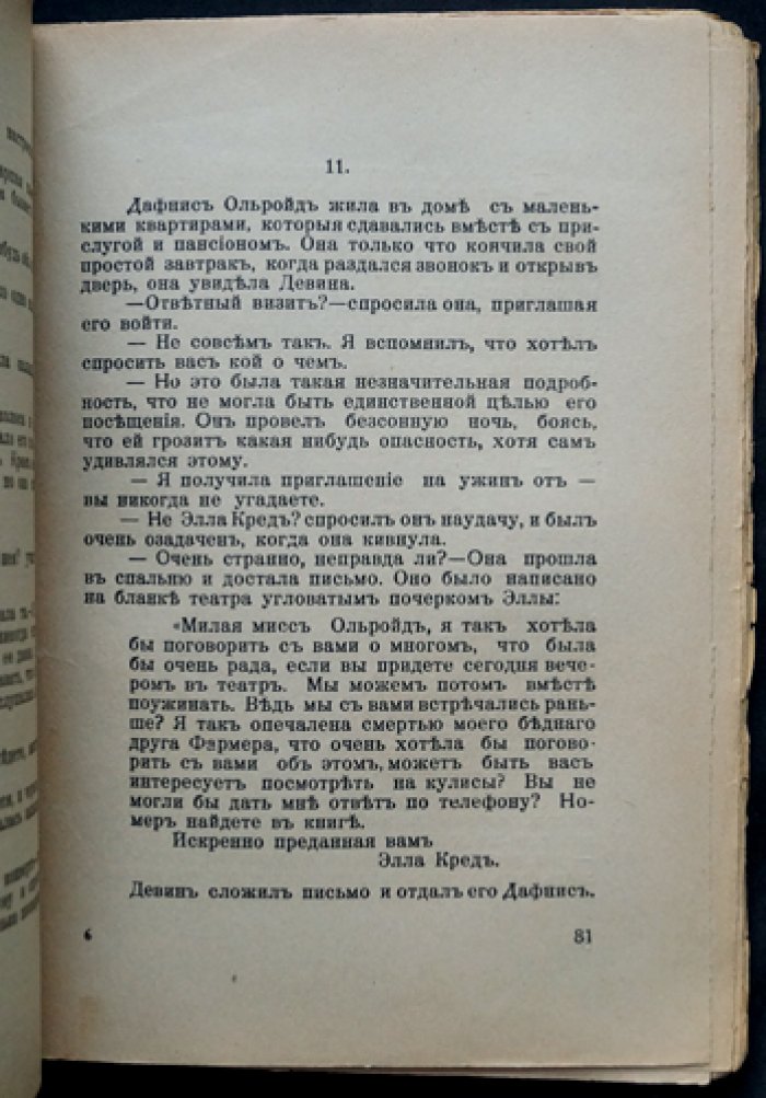 Эдгар Уоллес. Пернатая змея (Гукумац) — Наша библиотека, LXII