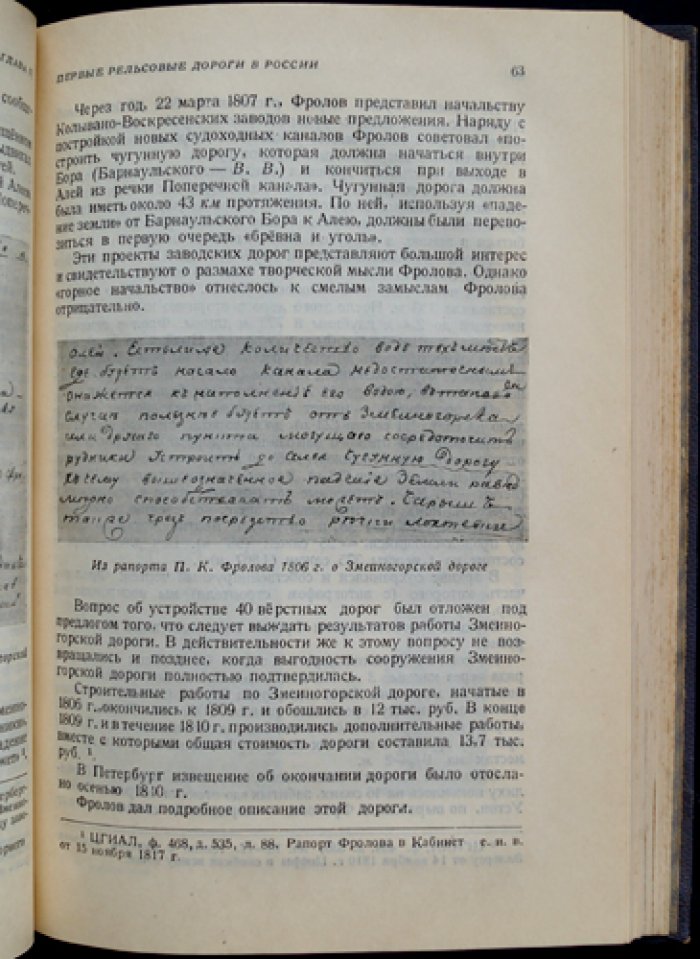 Возникновение железных дорог в России (до начала 40-х годов XIX века). Истоки, борьба и первые транспортные проекты