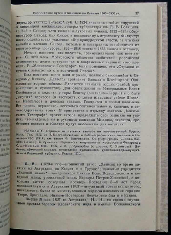 Европейские путешественники по Кавказу (1800–1830 гг.)