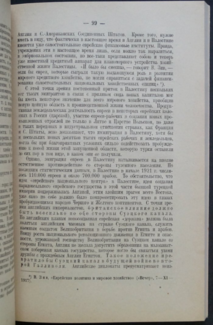 Павлович М. Собрание сочинений. Том 2. Империализм и борьба за великие железнодорожные и морские пути будущего