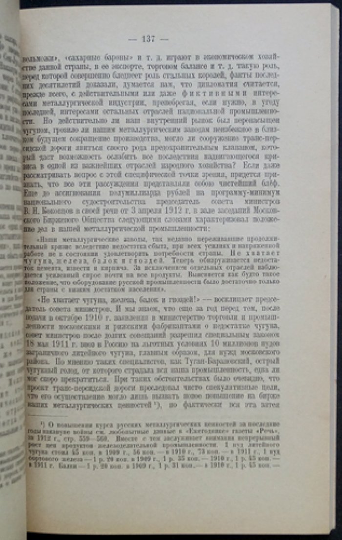 Павлович М. Собрание сочинений. Том 2. Империализм и борьба за великие железнодорожные и морские пути будущего