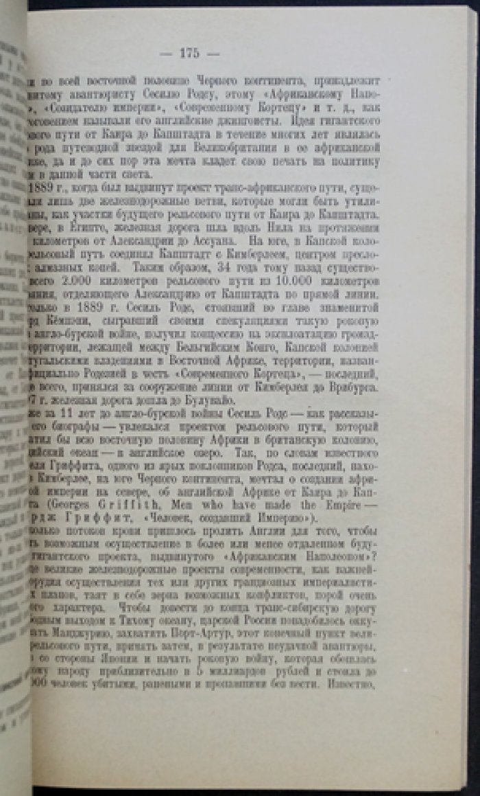 Павлович М. Собрание сочинений. Том 2. Империализм и борьба за великие железнодорожные и морские пути будущего