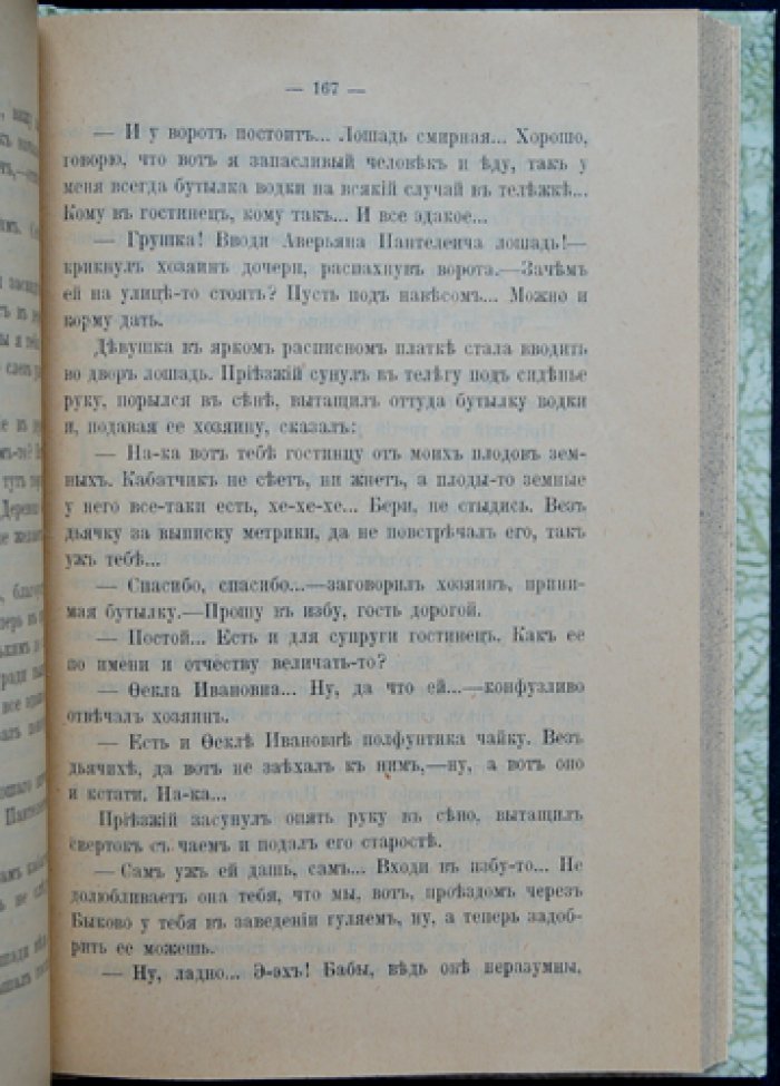 На лоне природы: юмористические очерки дачной жизни (издание 7-е)