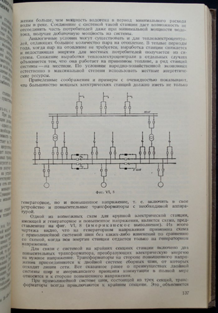 Электрическая часть станций и подстанций: учебное пособие с чертежами и таблицами